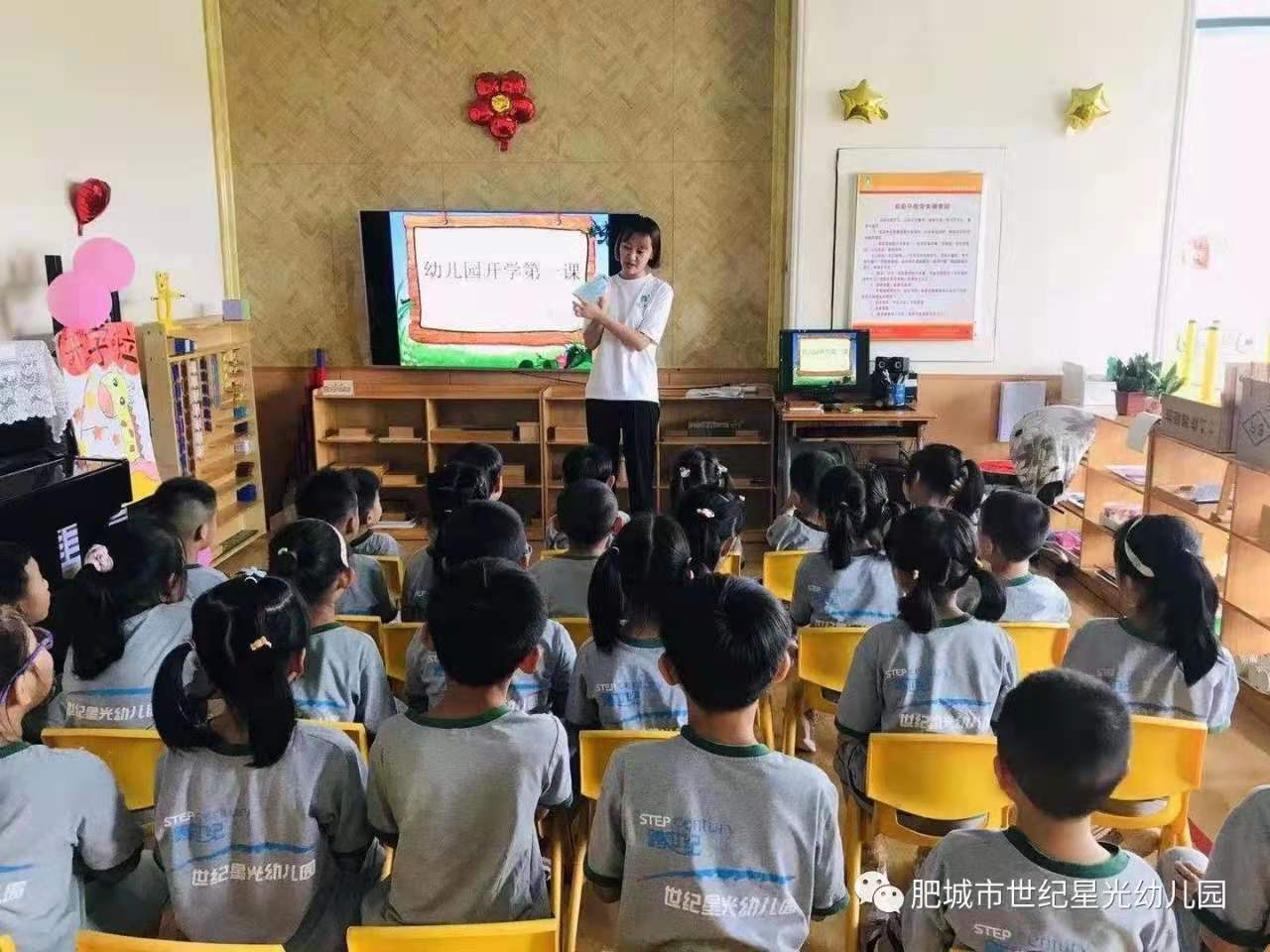 山東肥城跨世紀(jì)世紀(jì)星光幼兒園：“快樂相伴，安全起航”幼兒園開學(xué)課