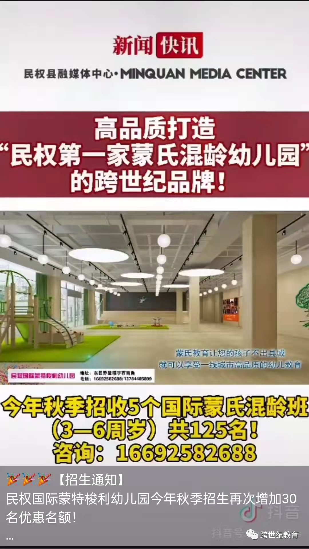 【原來還能這樣干】康東坡：高端新園是可以這樣火爆的，招生技巧大揭密！