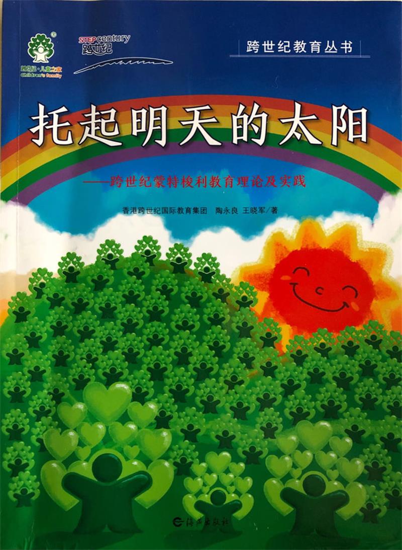 托起明天的太陽.jpg